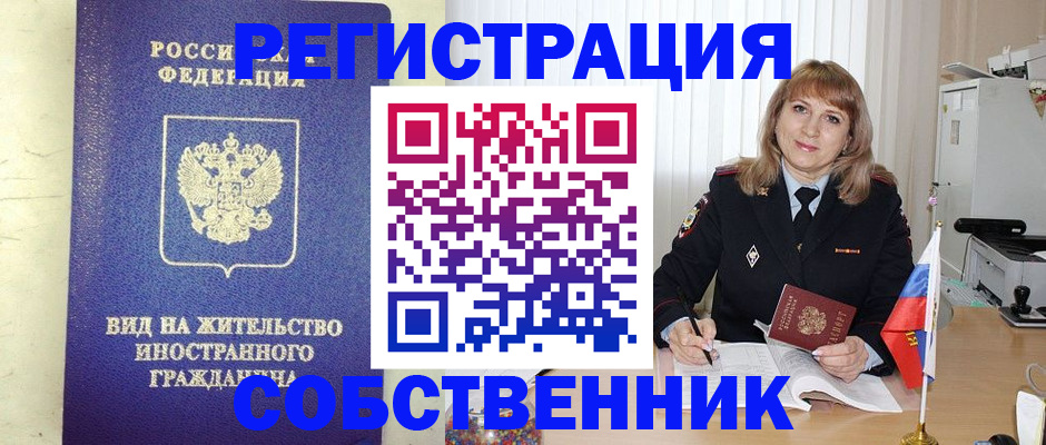 прописка в Салехарде